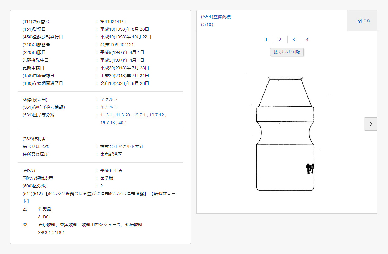 ヤクルトの容器 