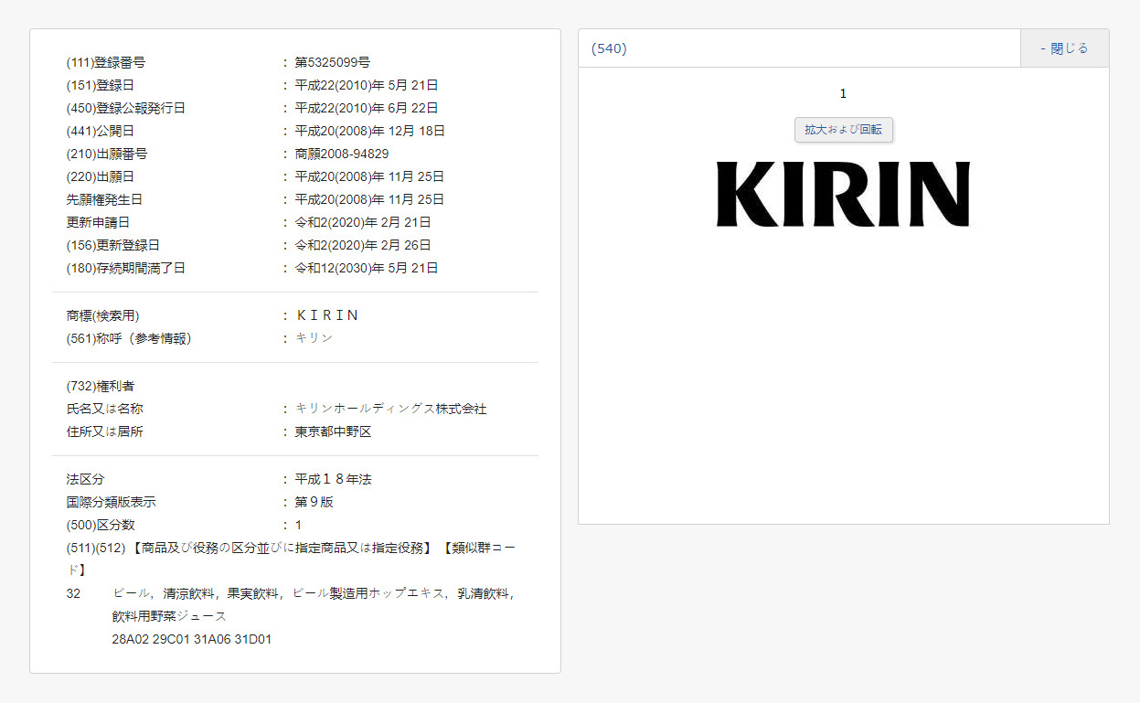 キリンビールのロゴ（文字を図案化） 