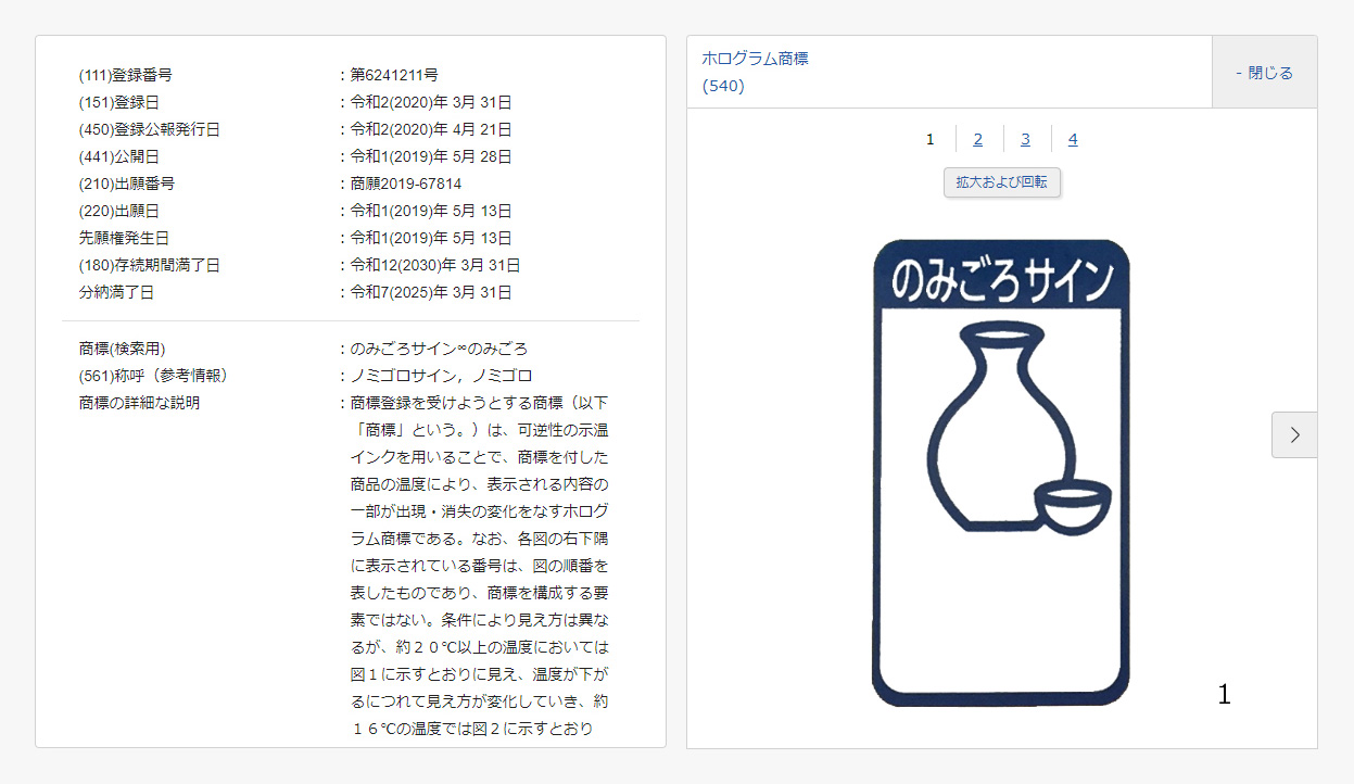 宝ホールディングス株式会社の「のみごろサイン」