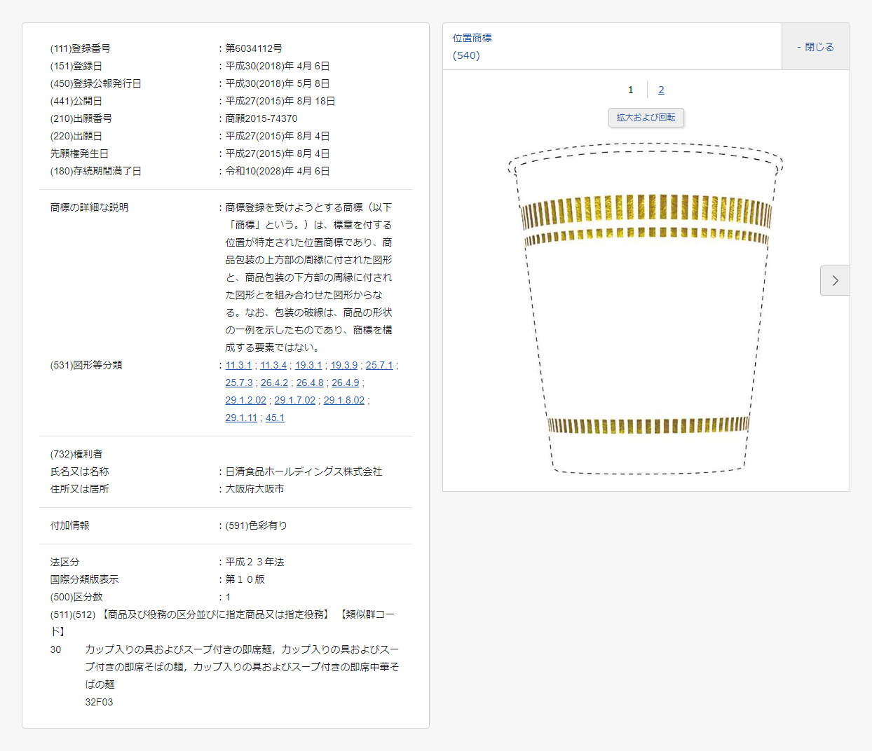 日清カップヌードルの商品包装