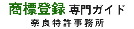 商標の類似・非類似について（２）