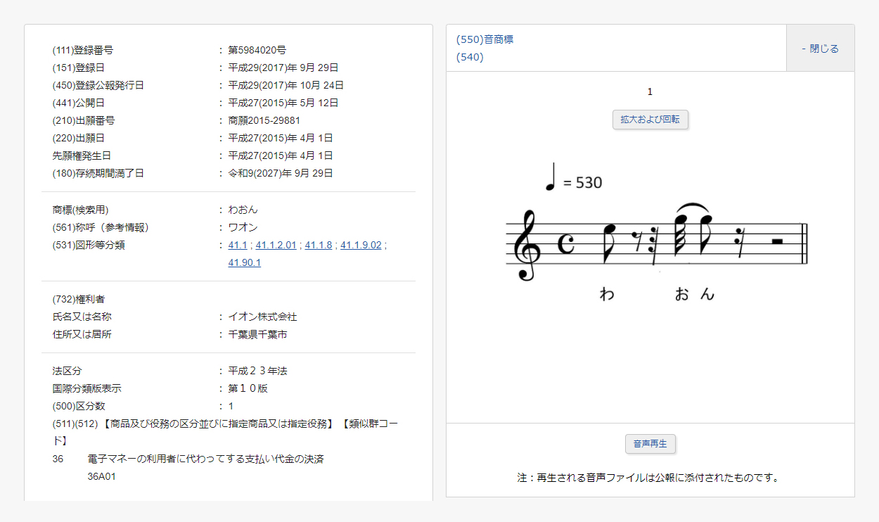 電子マネーWAON（ワオン）の決済音